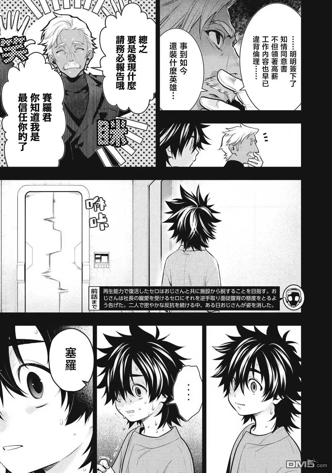 《黄金侠》第63话 第3页