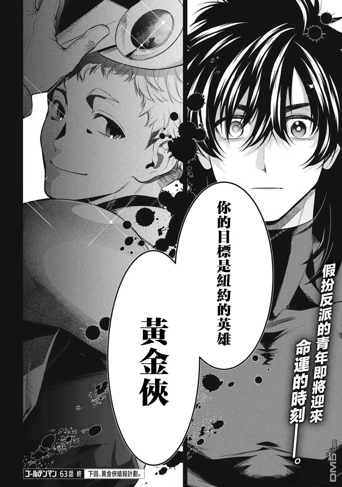《黄金侠》第63话 第19页