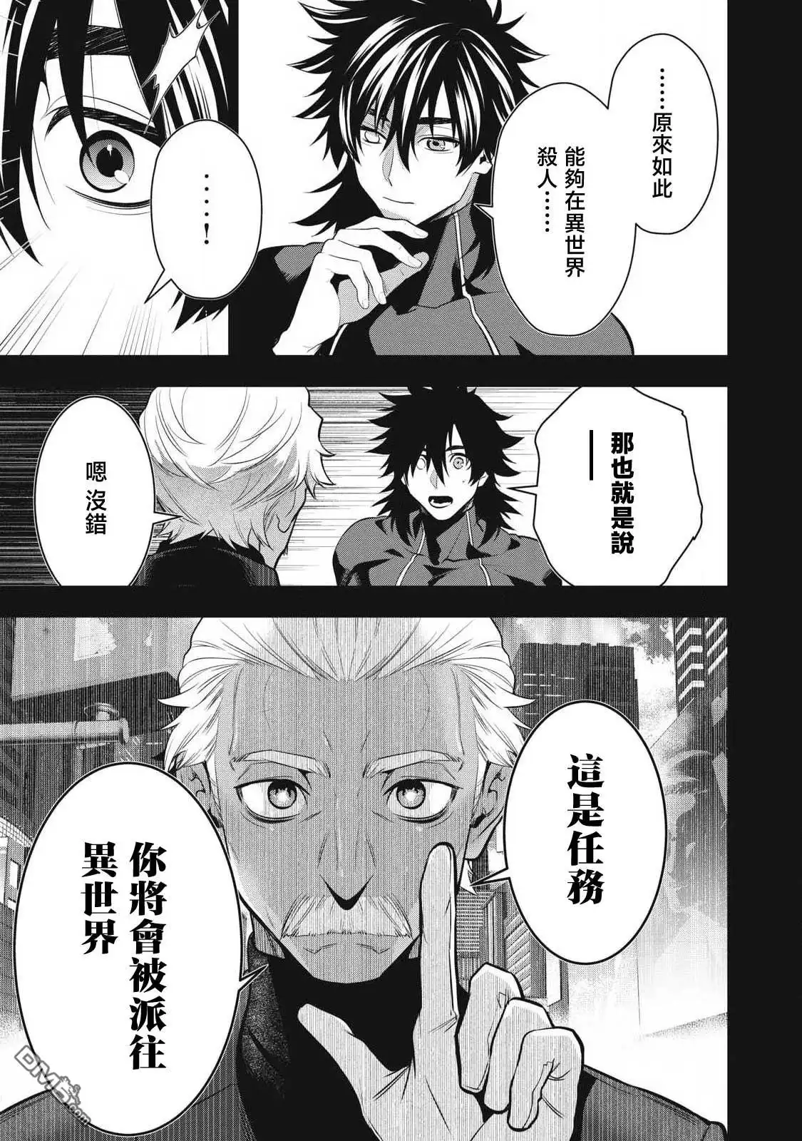 《黄金侠》第63话 第18页