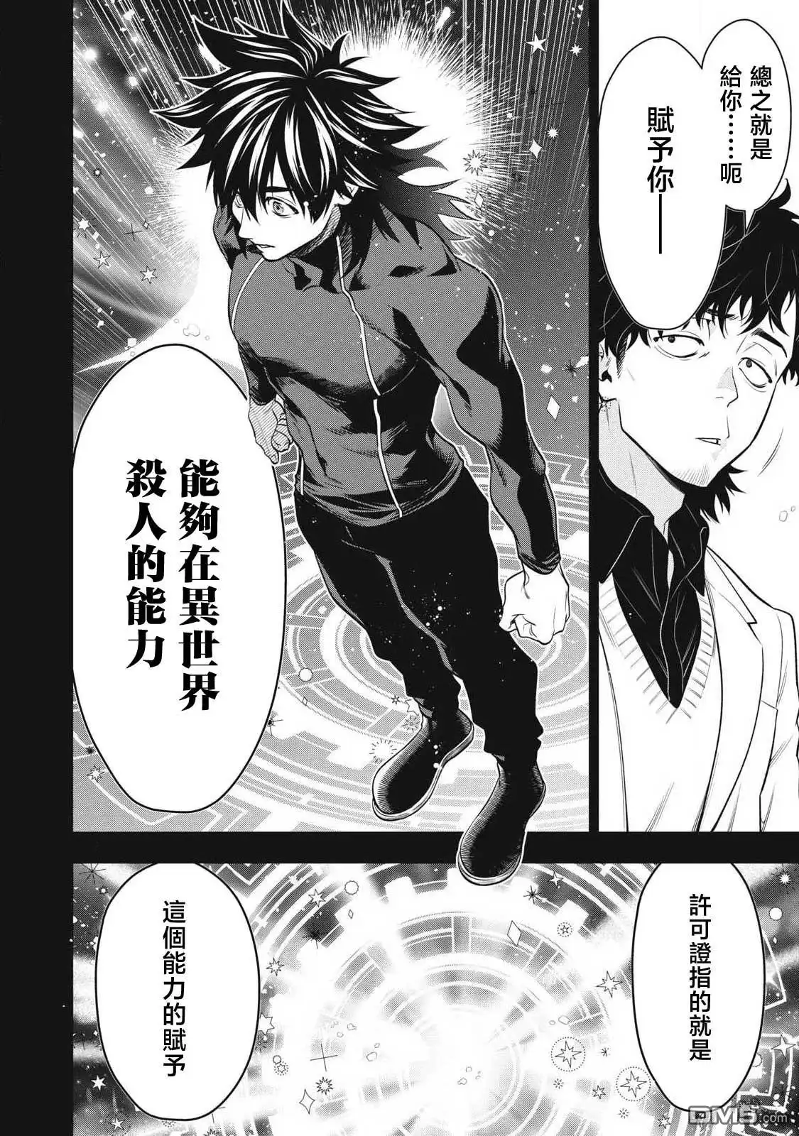 《黄金侠》第63话 第17页