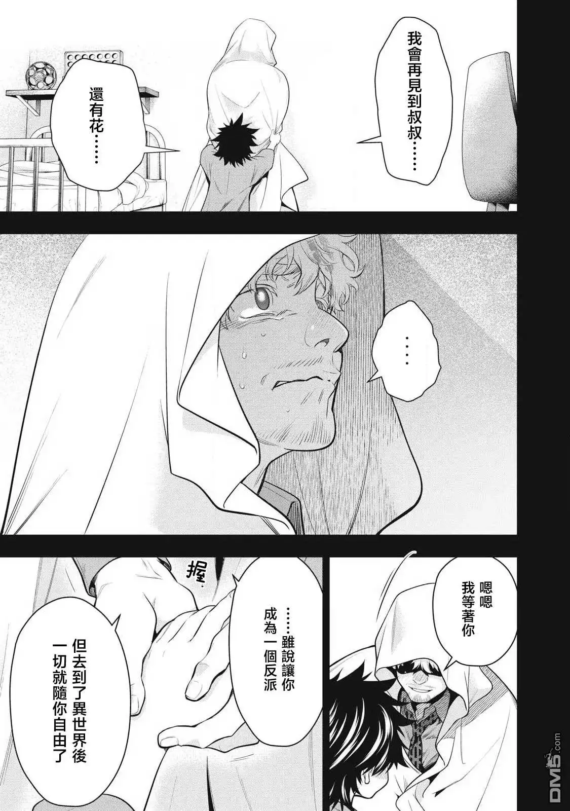 《黄金侠》第63话 第9页