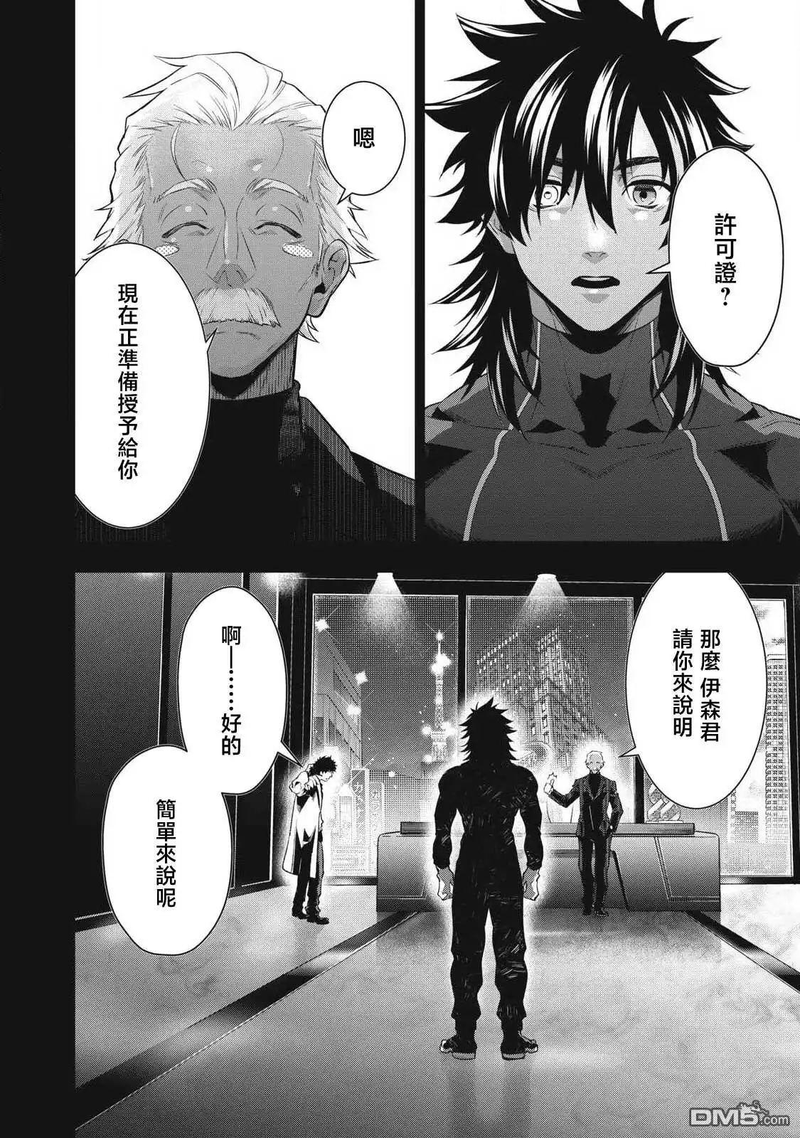 《黄金侠》第63话 第15页