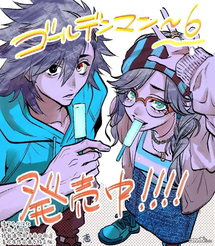 《黄金侠》第63话 第20页