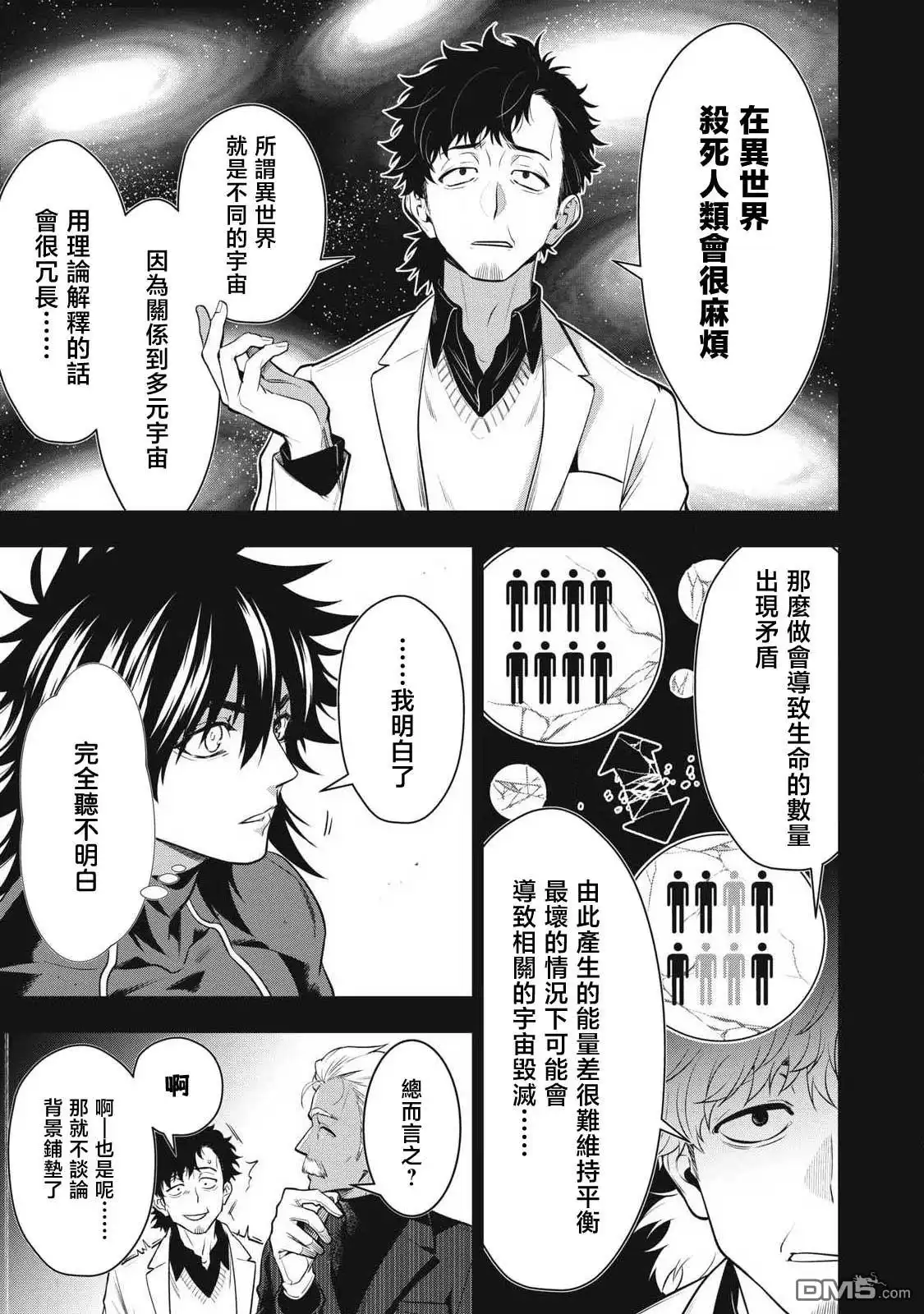 《黄金侠》第63话 第16页