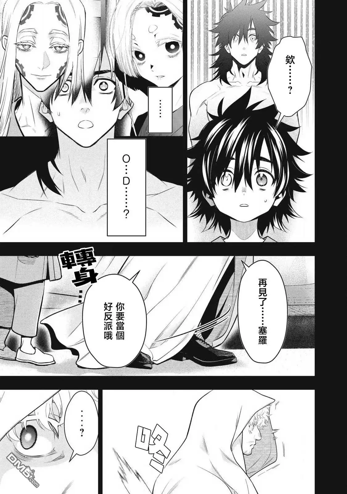 《黄金侠》第63话 第7页