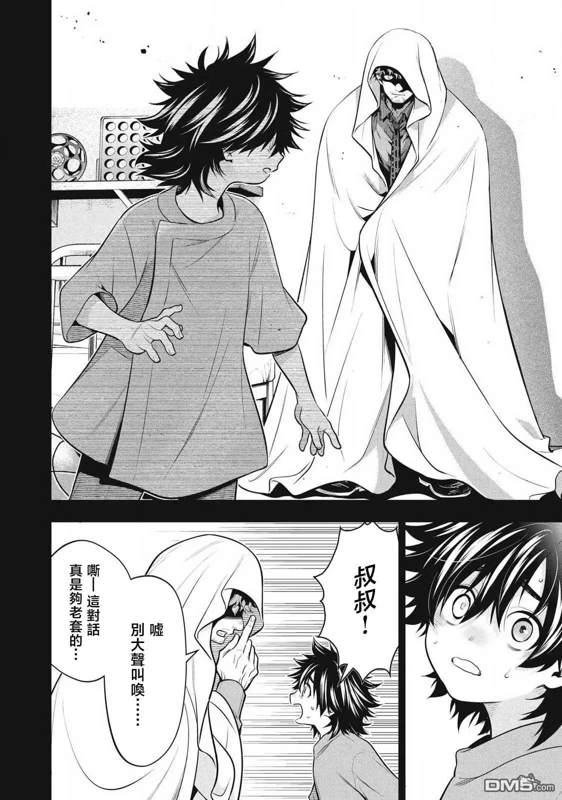 《黄金侠》第63话 第4页