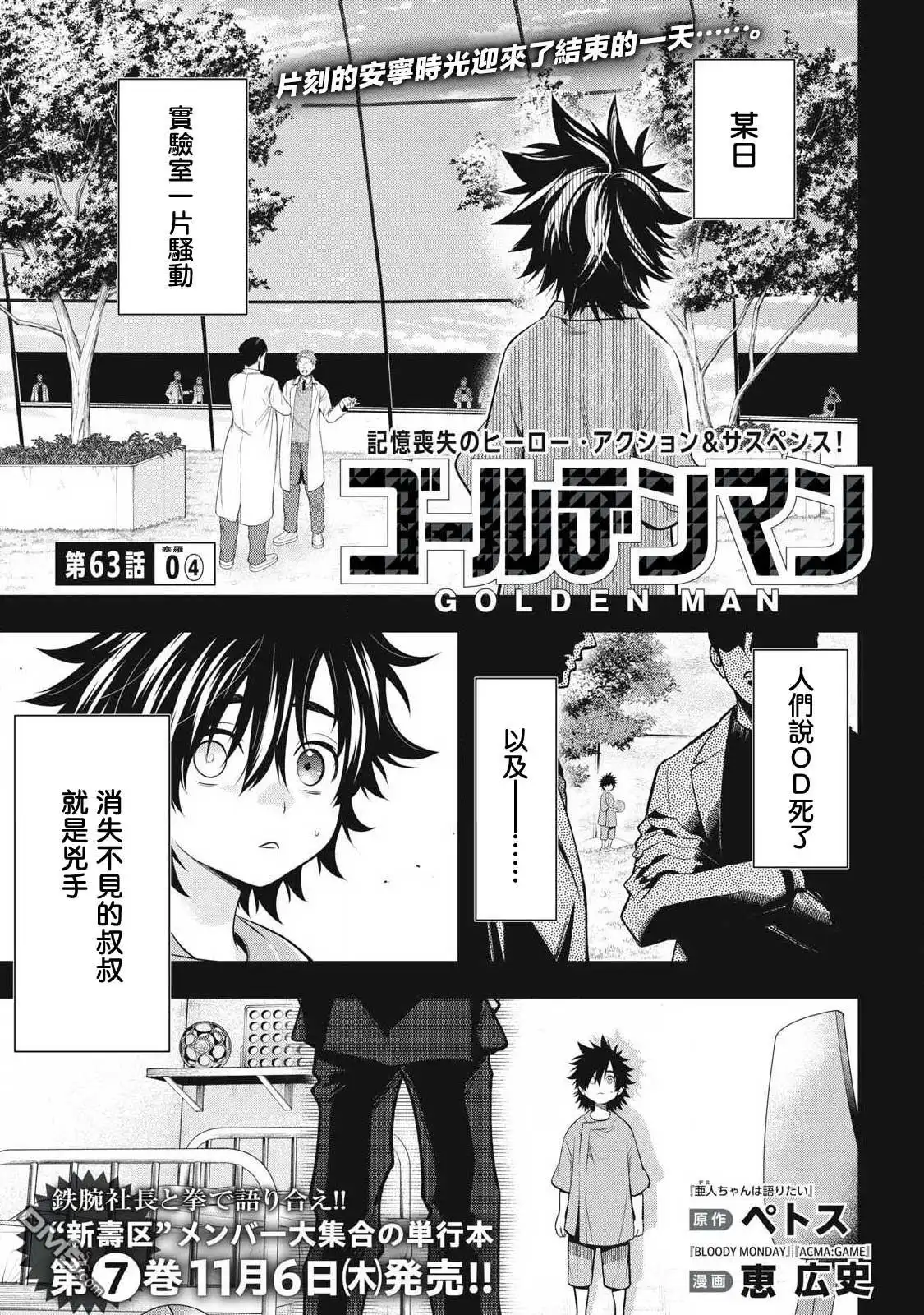 《黄金侠》第63话 第1页