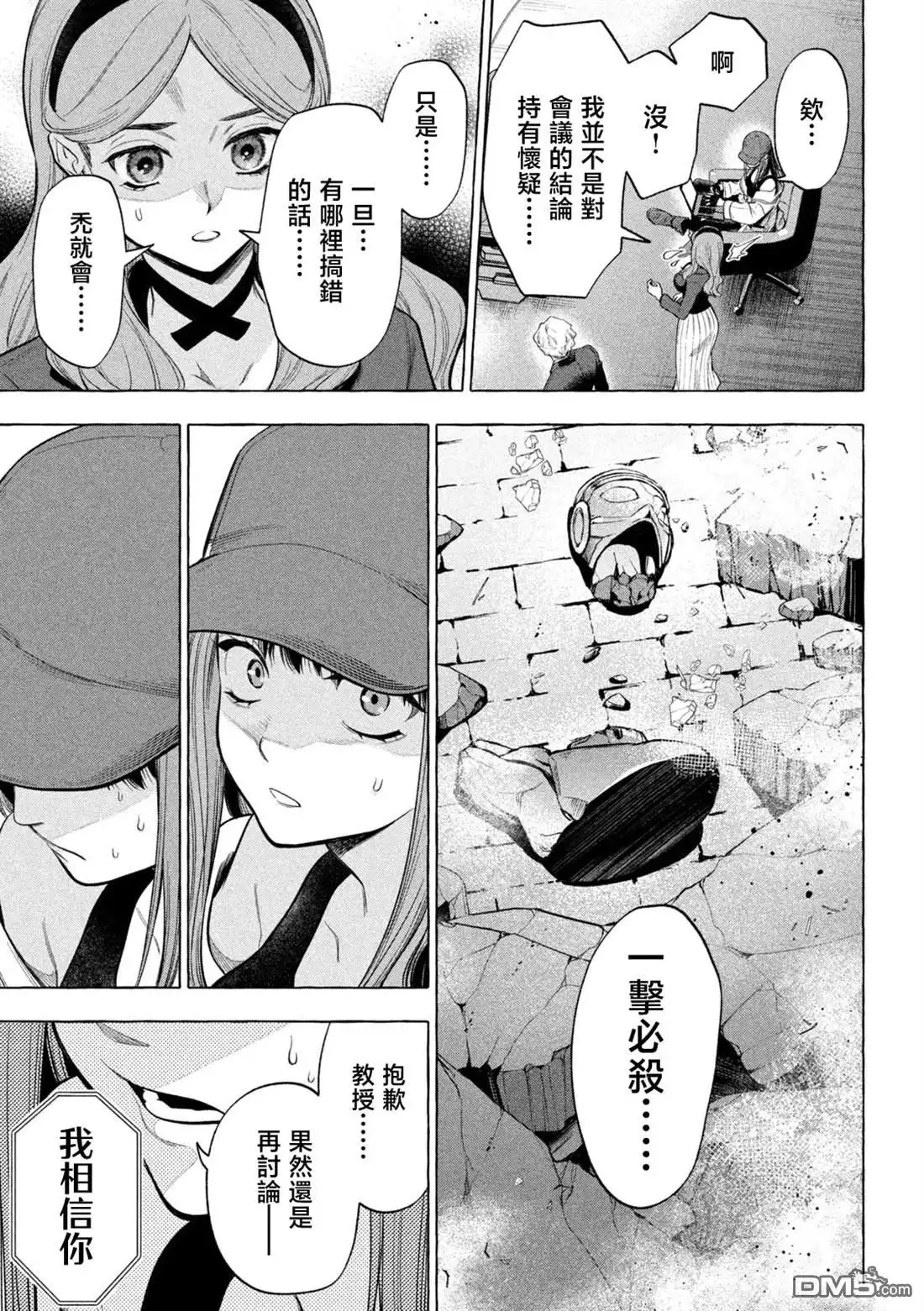 《黄金侠》第7话 第9页
