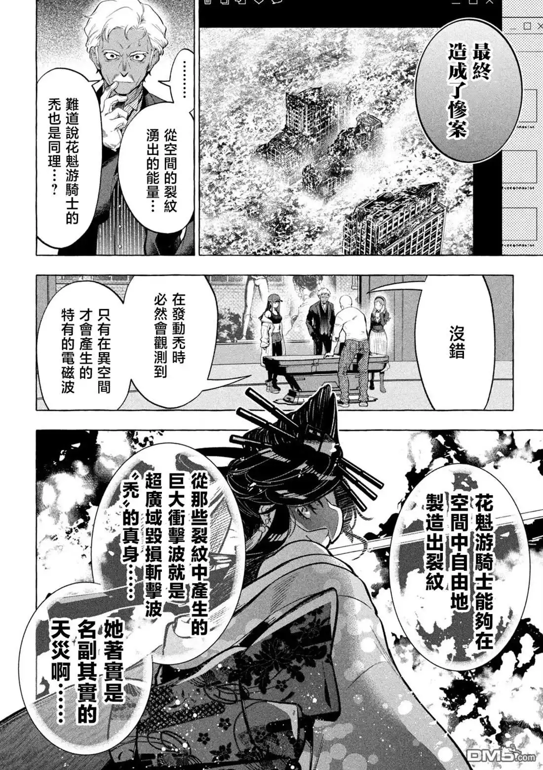 《黄金侠》第7话 第2页