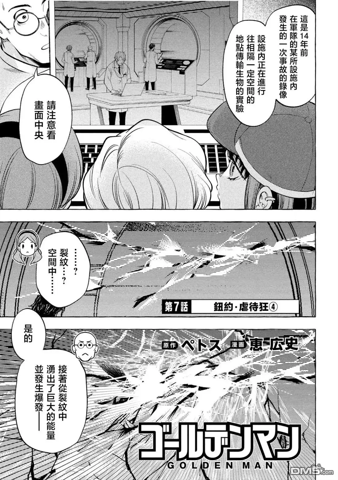 《黄金侠》第7话 第1页