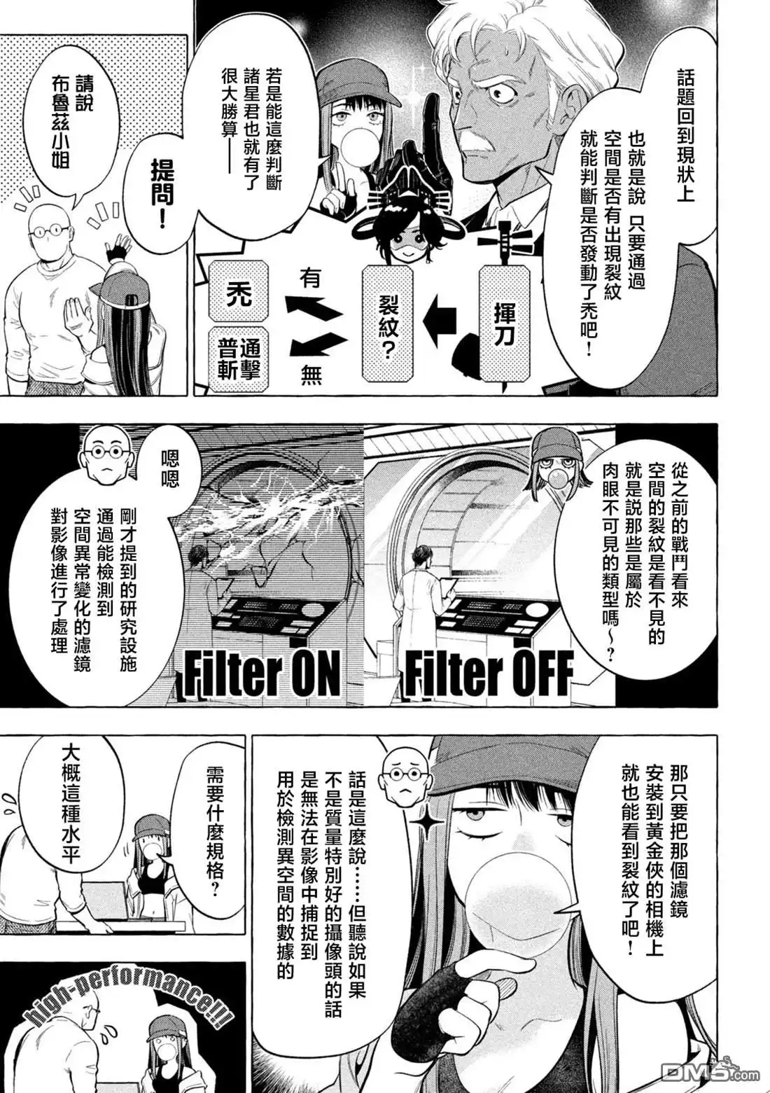 《黄金侠》第7话 第3页
