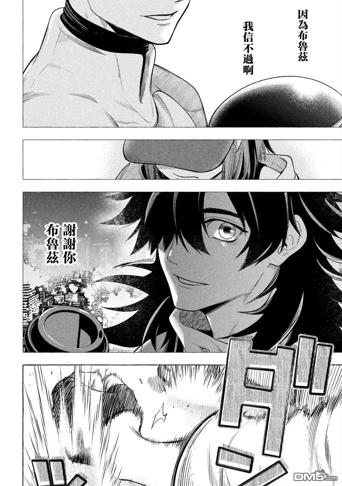 《黄金侠》第7话 第12页