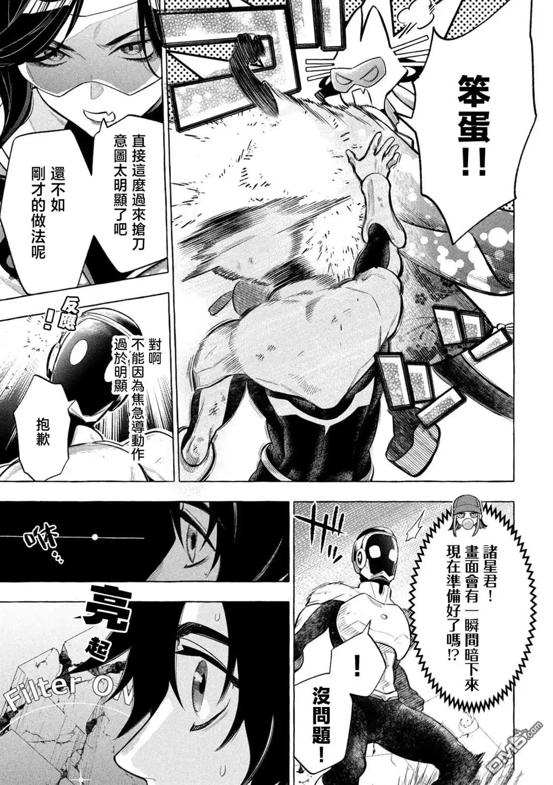 《黄金侠》第7话 第7页