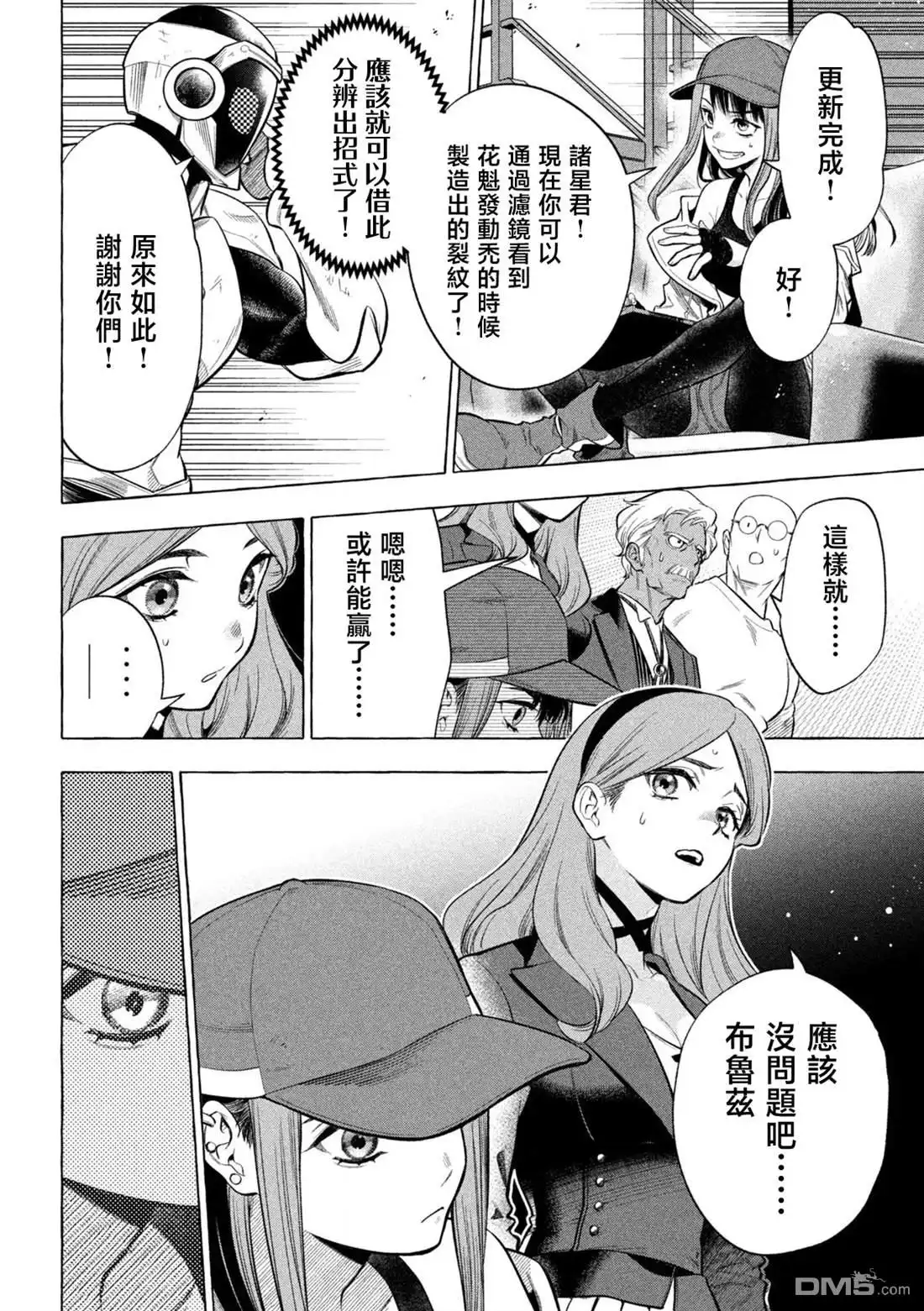 《黄金侠》第7话 第8页