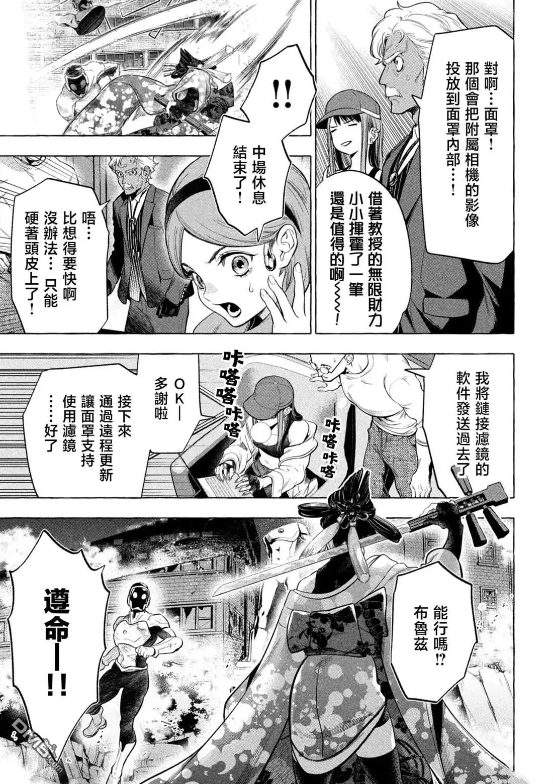 《黄金侠》第7话 第5页