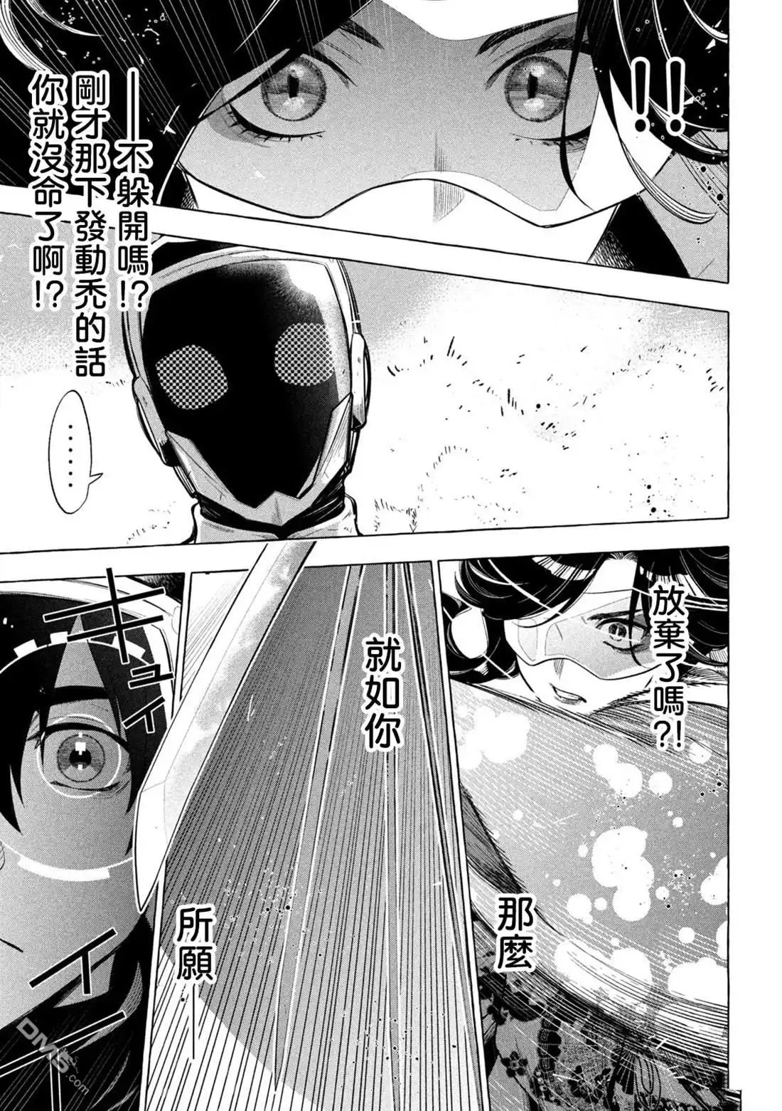 《黄金侠》第7话 第15页