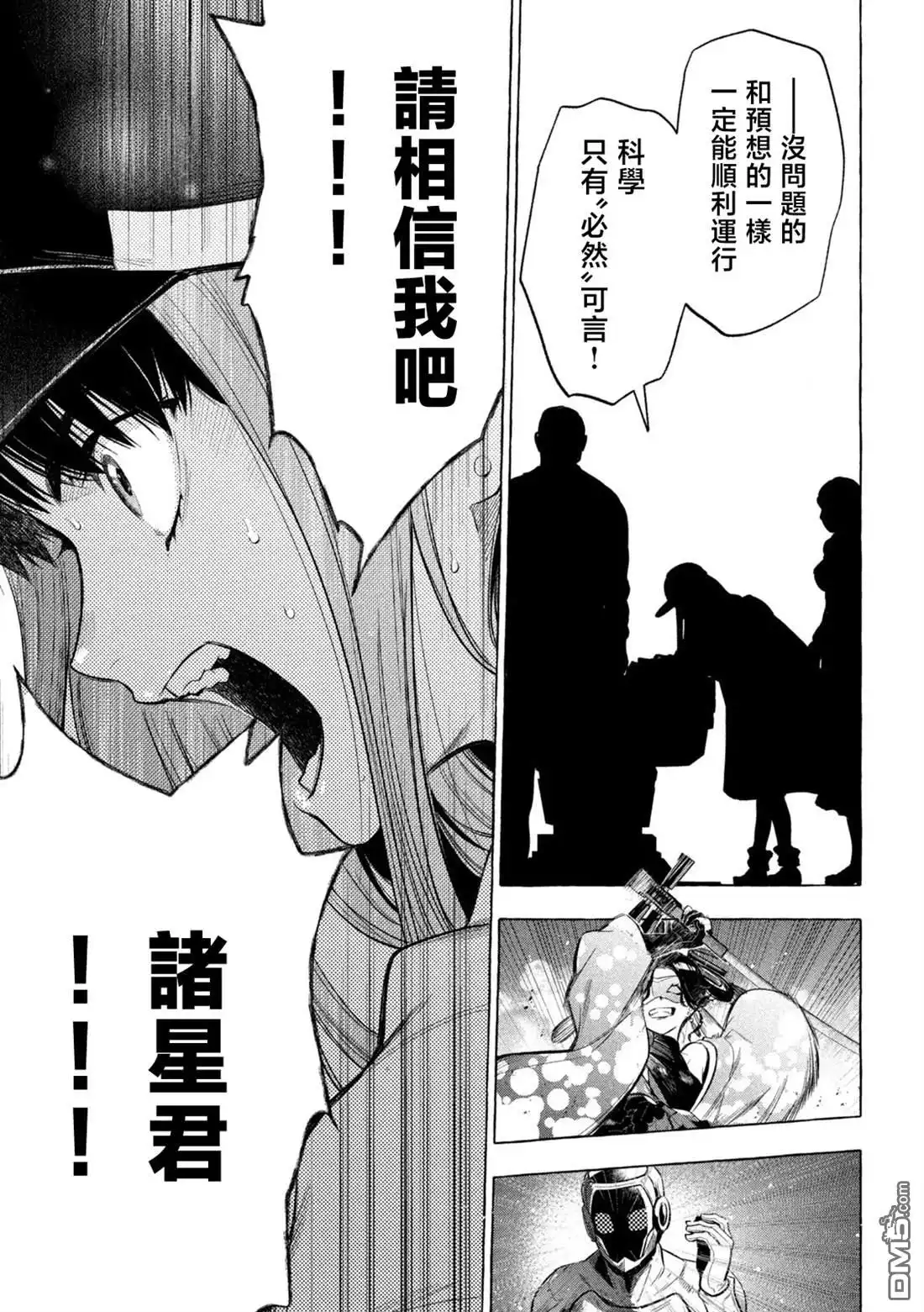 《黄金侠》第7话 第13页