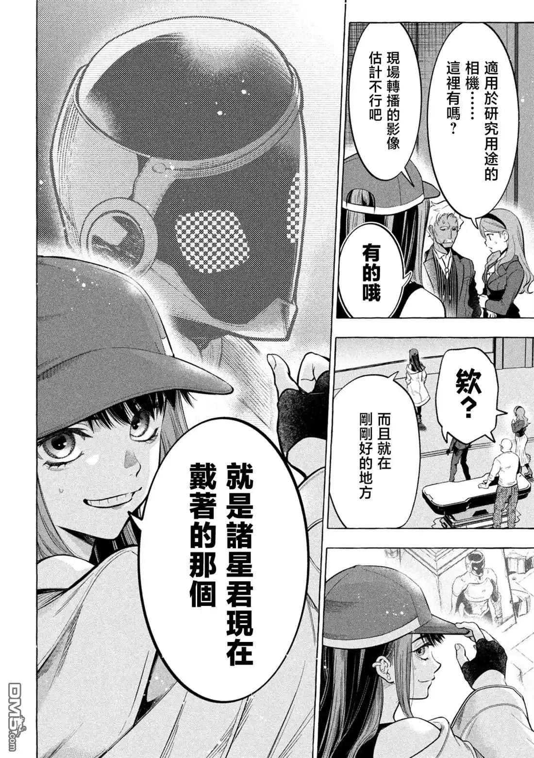 《黄金侠》第7话 第4页