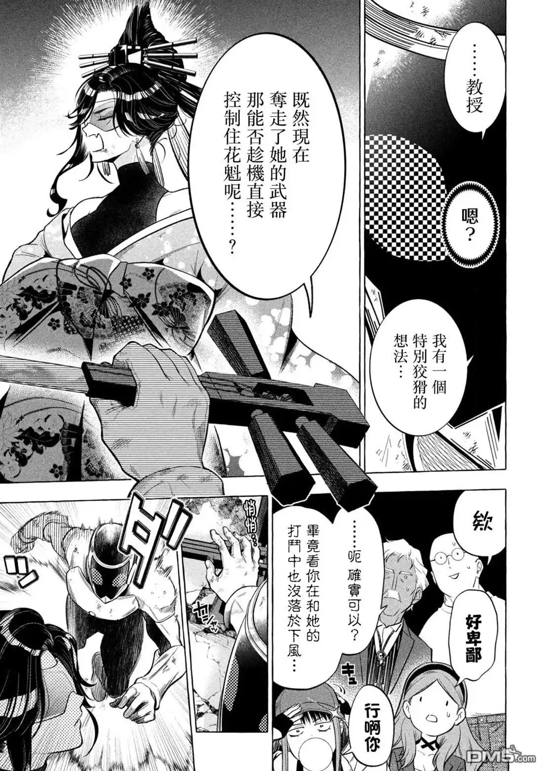 《黄金侠》第8话 第5页
