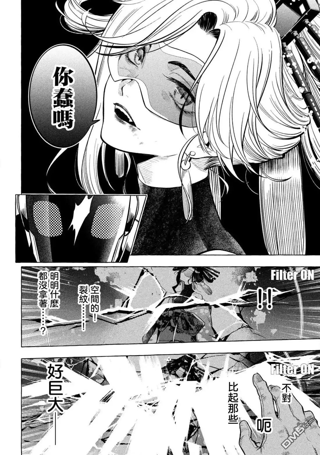 《黄金侠》第8话 第6页