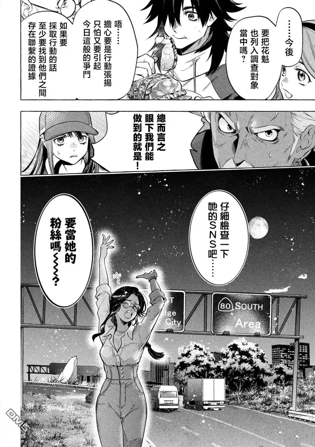 《黄金侠》第8话 第20页