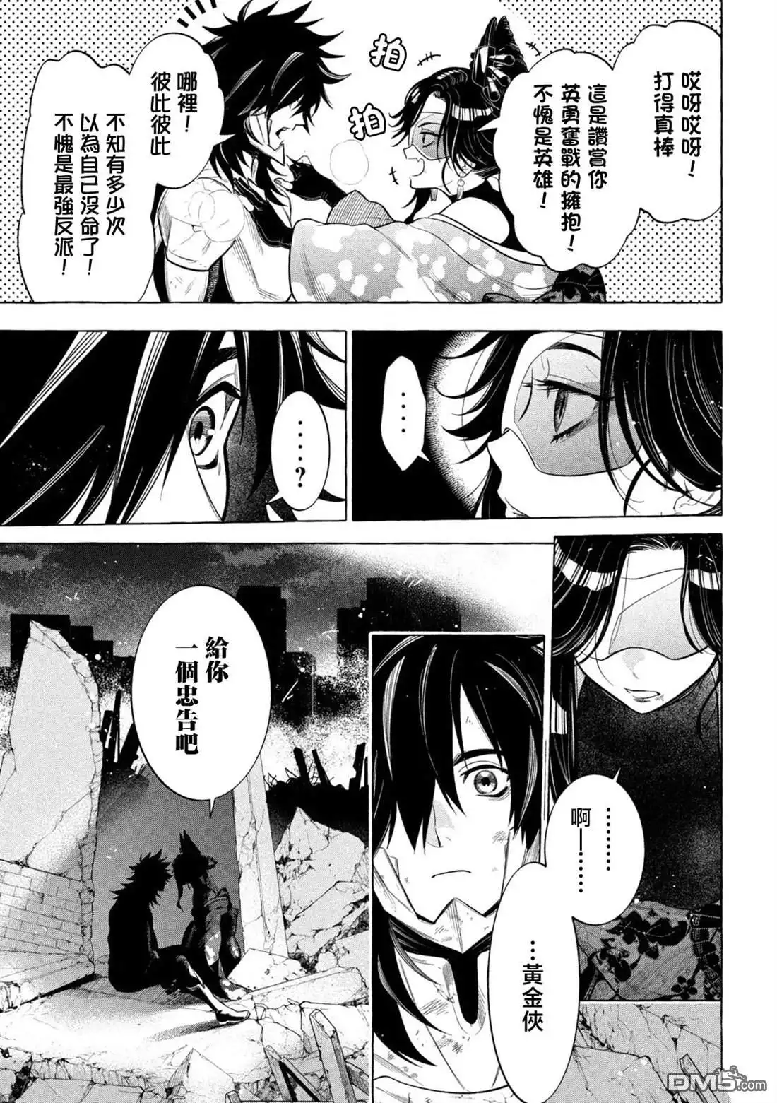 《黄金侠》第8话 第13页