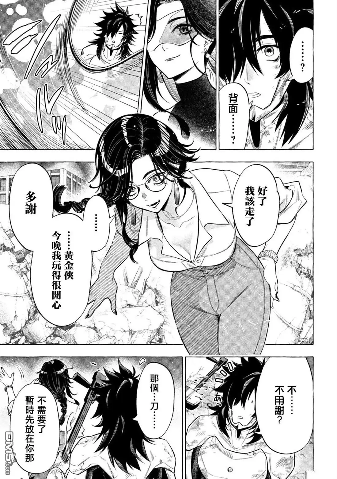 《黄金侠》第8话 第15页