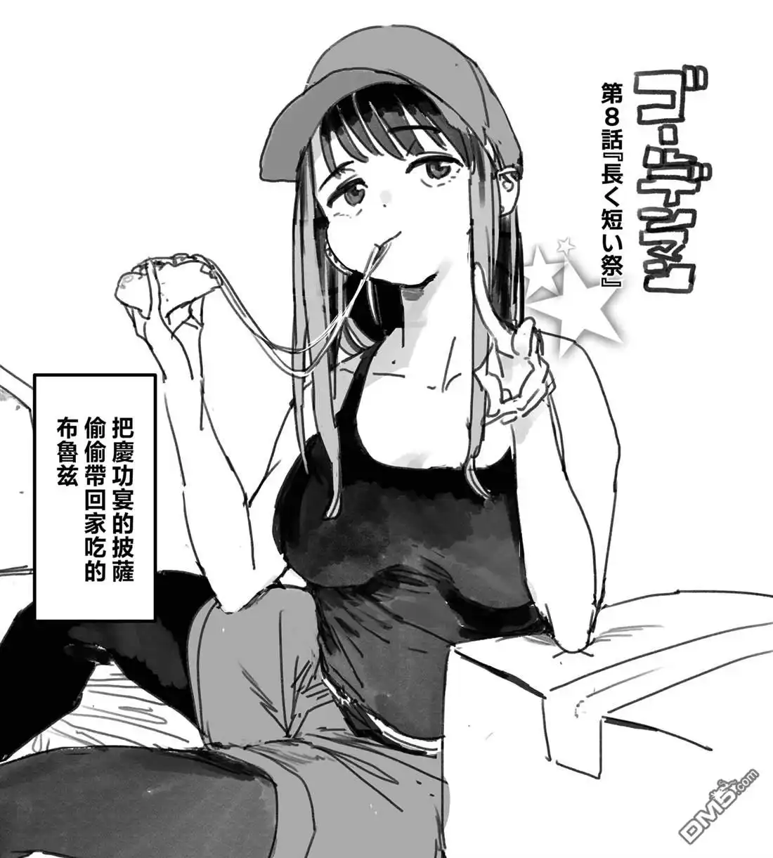 《黄金侠》第8话 第22页