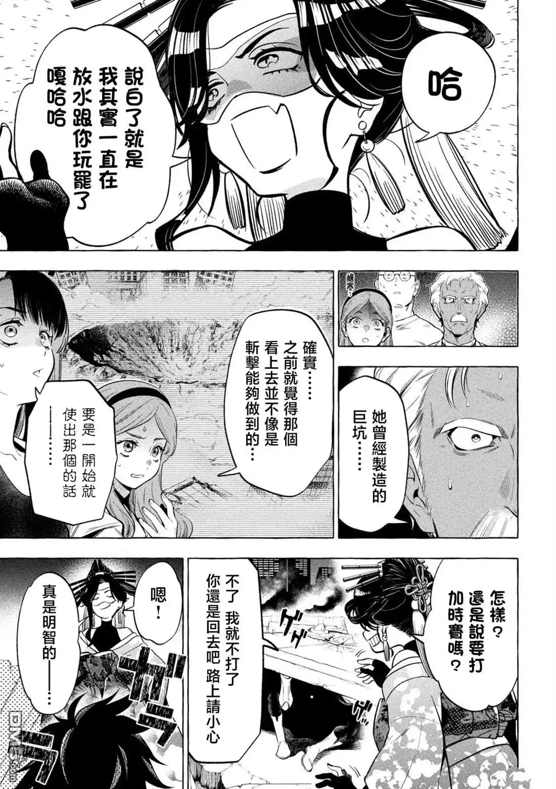 《黄金侠》第8话 第9页