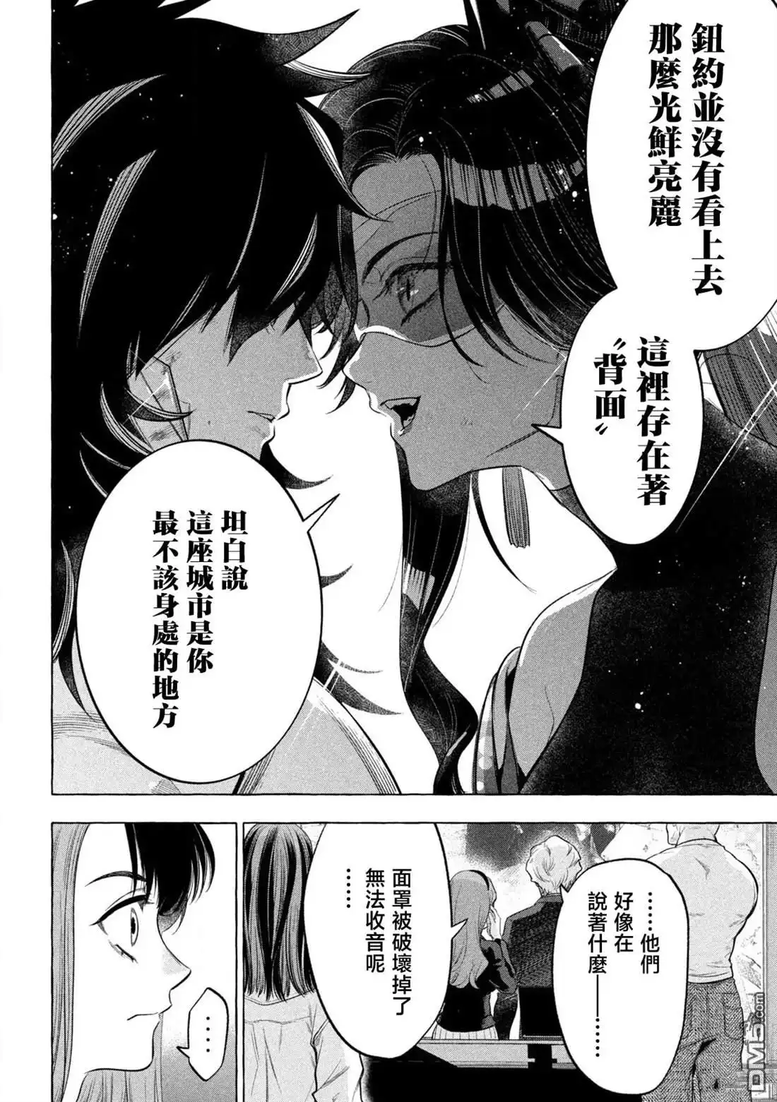 《黄金侠》第8话 第14页