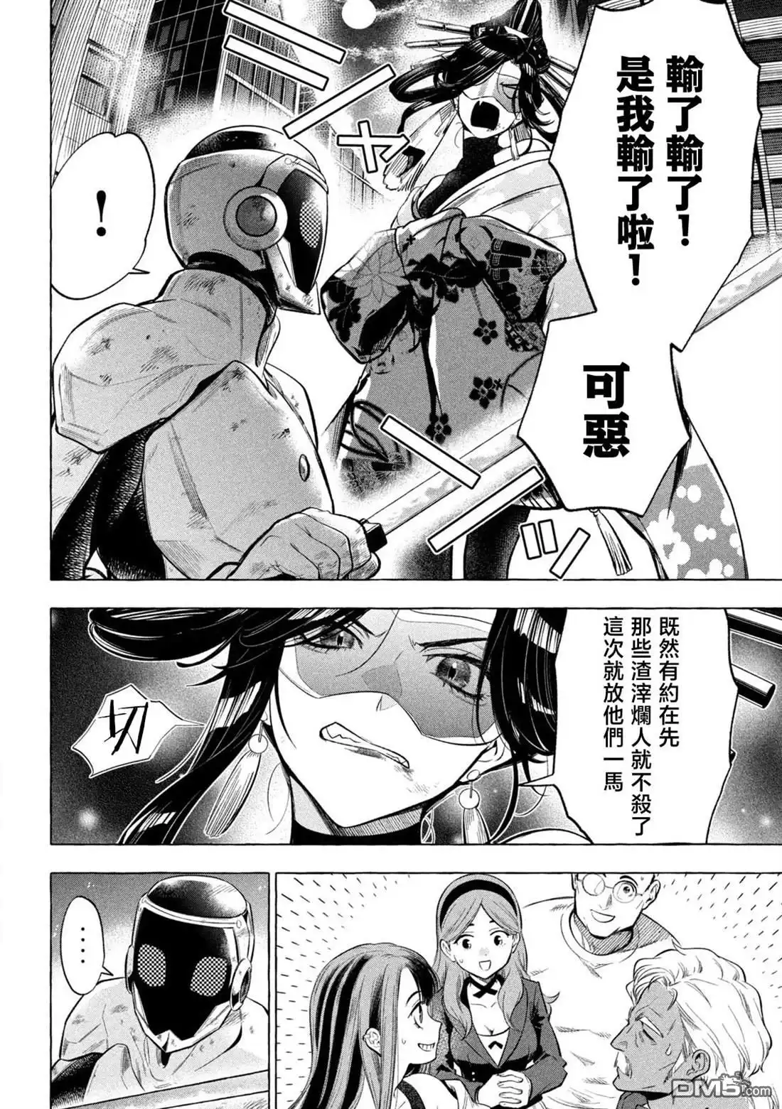 《黄金侠》第8话 第4页