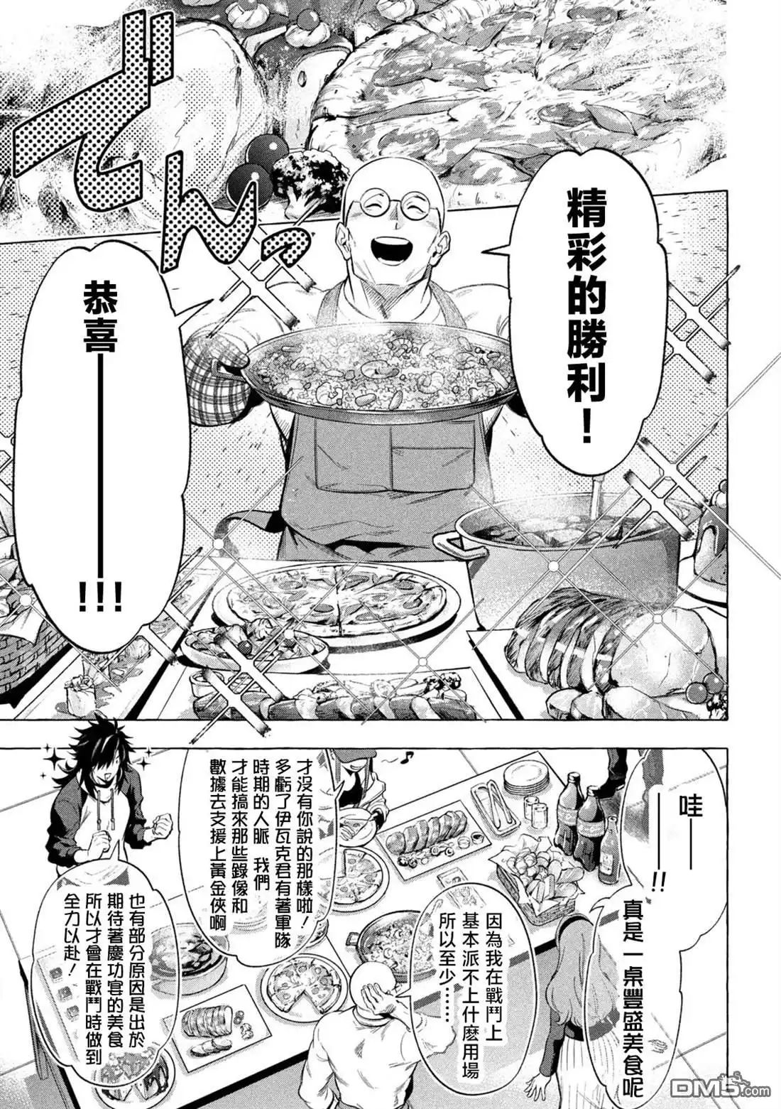《黄金侠》第8话 第17页
