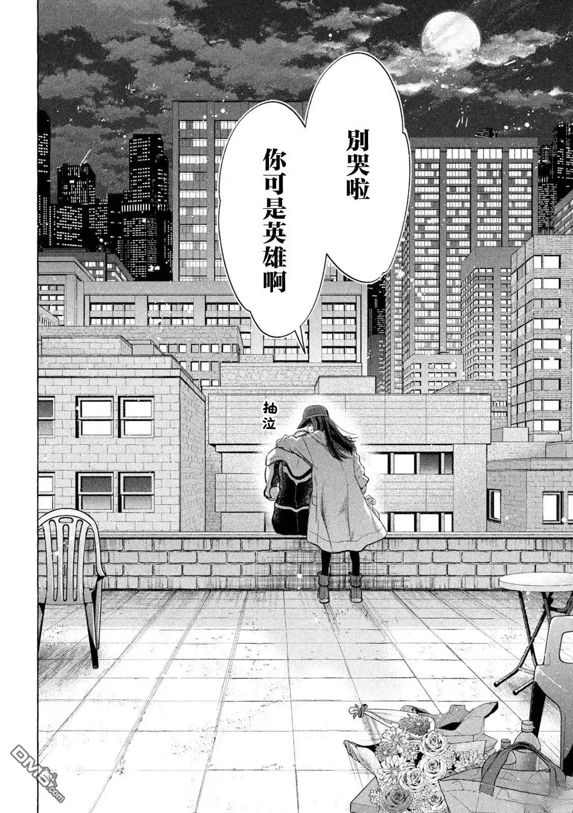 《黄金侠》第9话 第17页