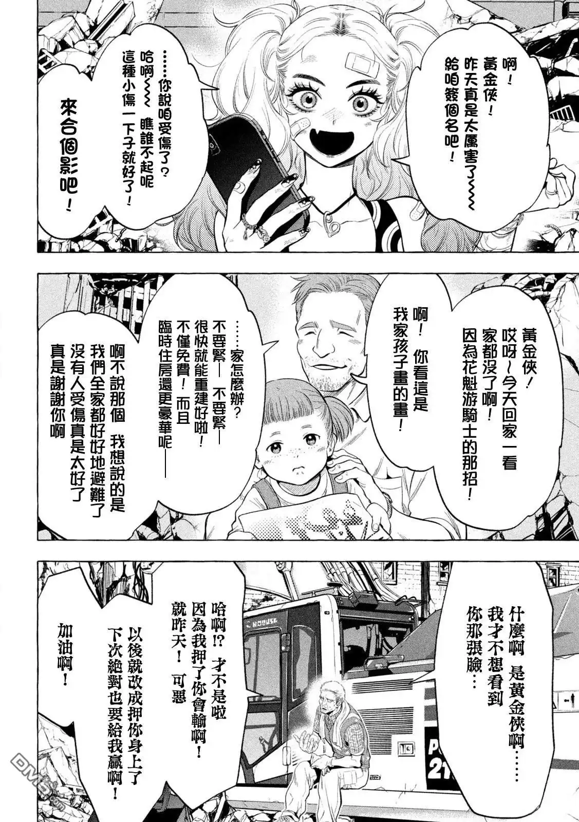 《黄金侠》第9话 第13页