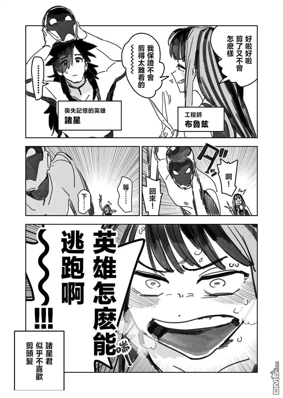 《黄金侠》第9话 第25页