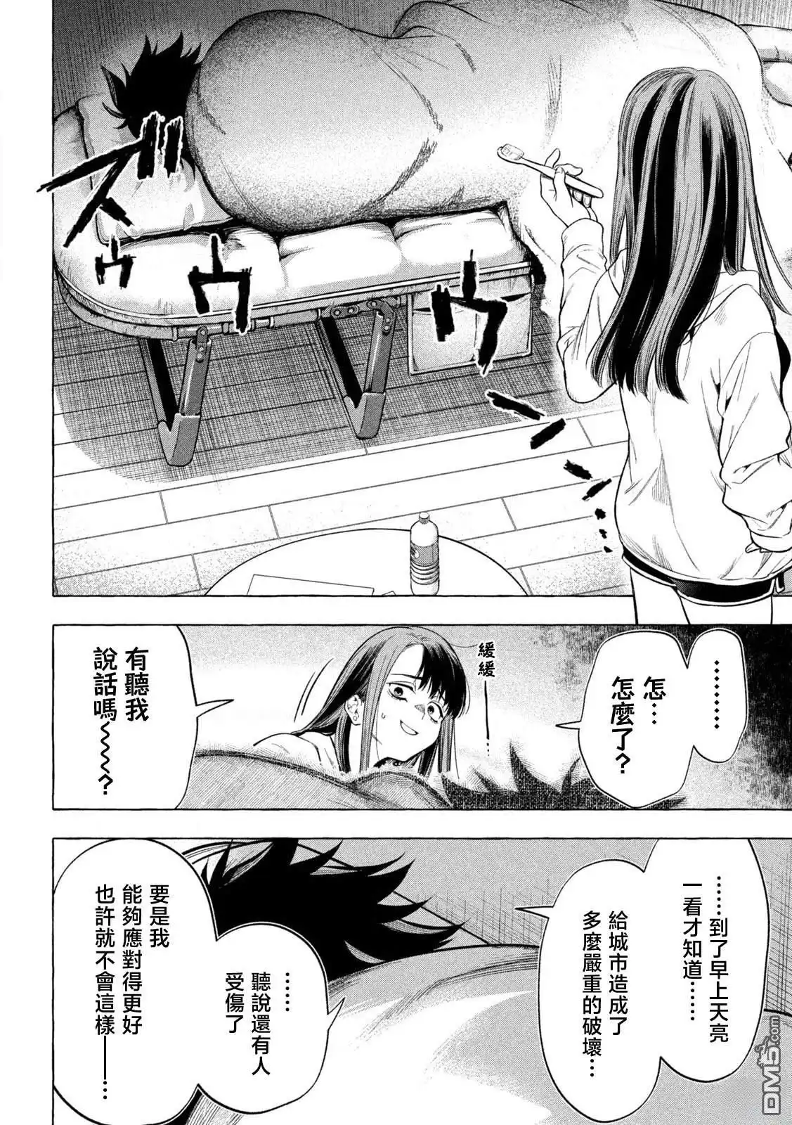 《黄金侠》第9话 第3页