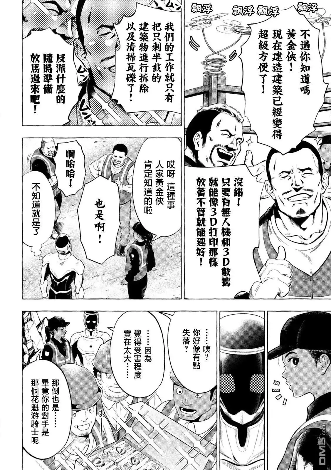 《黄金侠》第9话 第11页