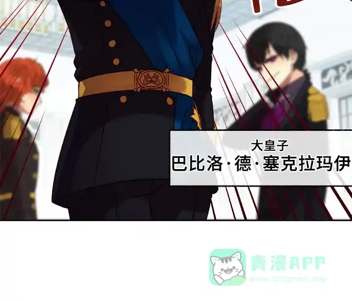 皇女的珠宝盒 第1话 第29页