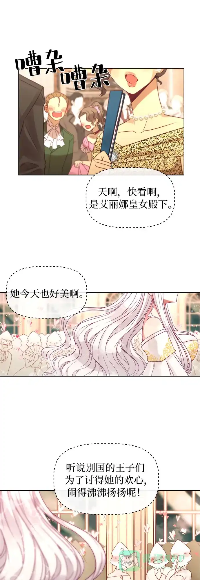 皇女的珠宝盒 第1话 第4页
