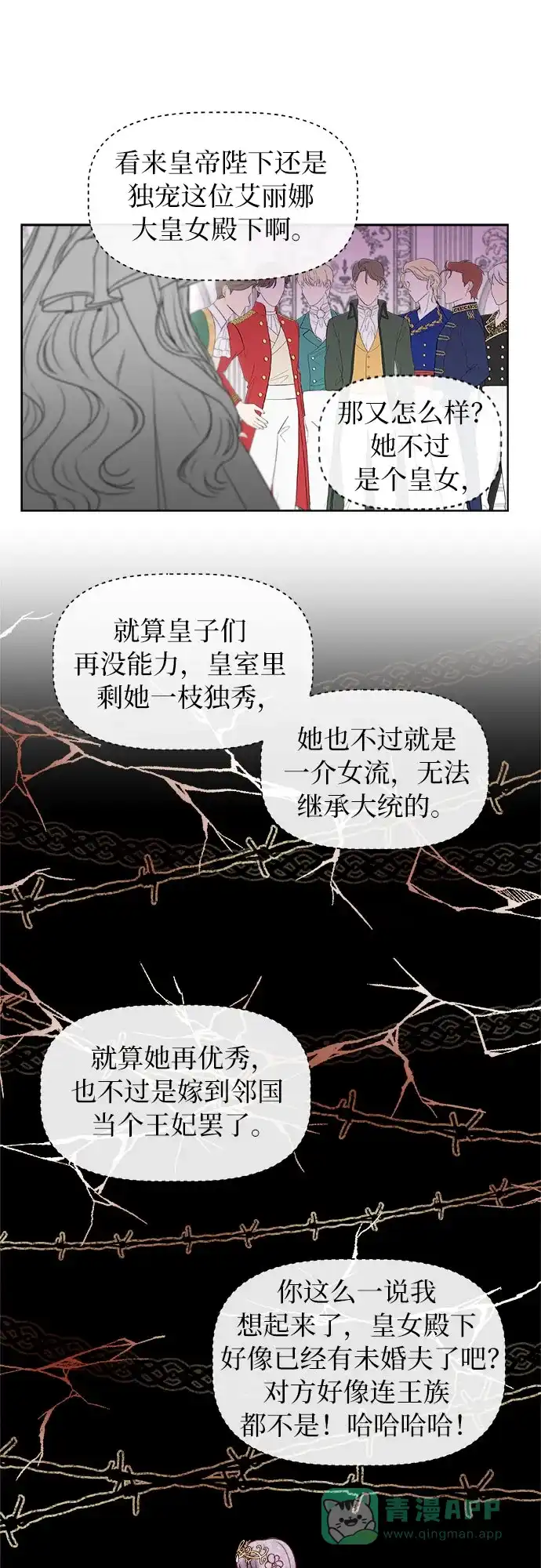 皇女的珠宝盒 第1话 第34页