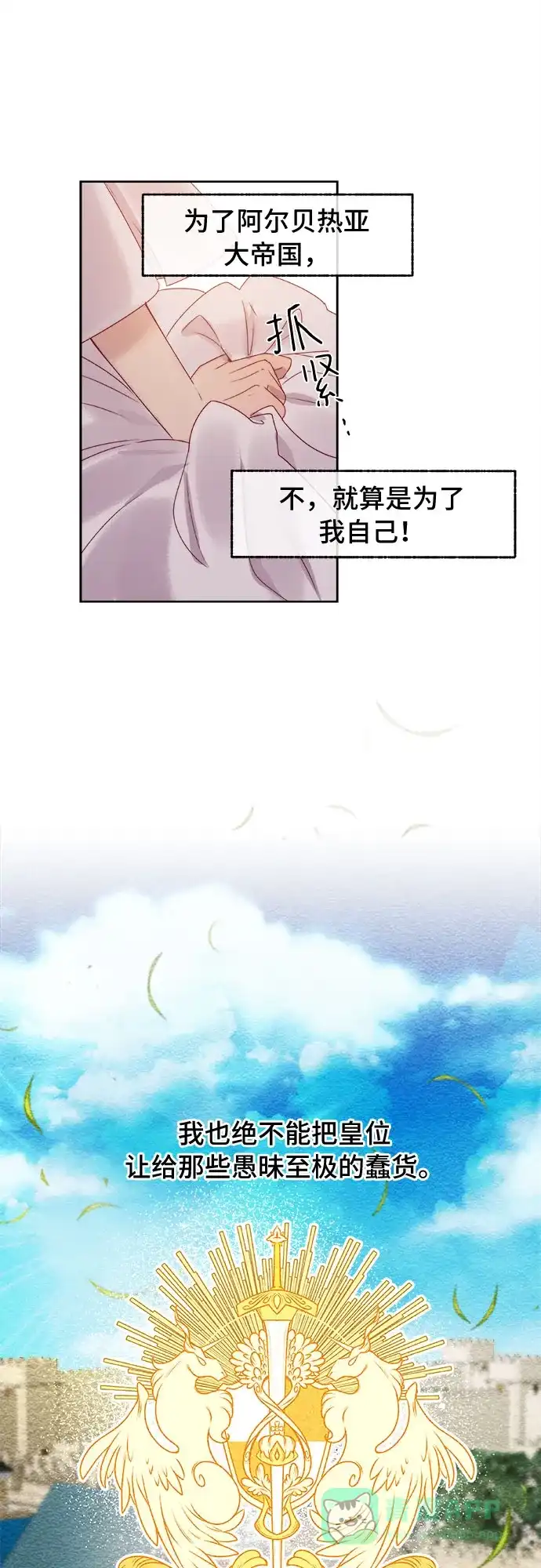 皇女的珠宝盒 第1话 第44页