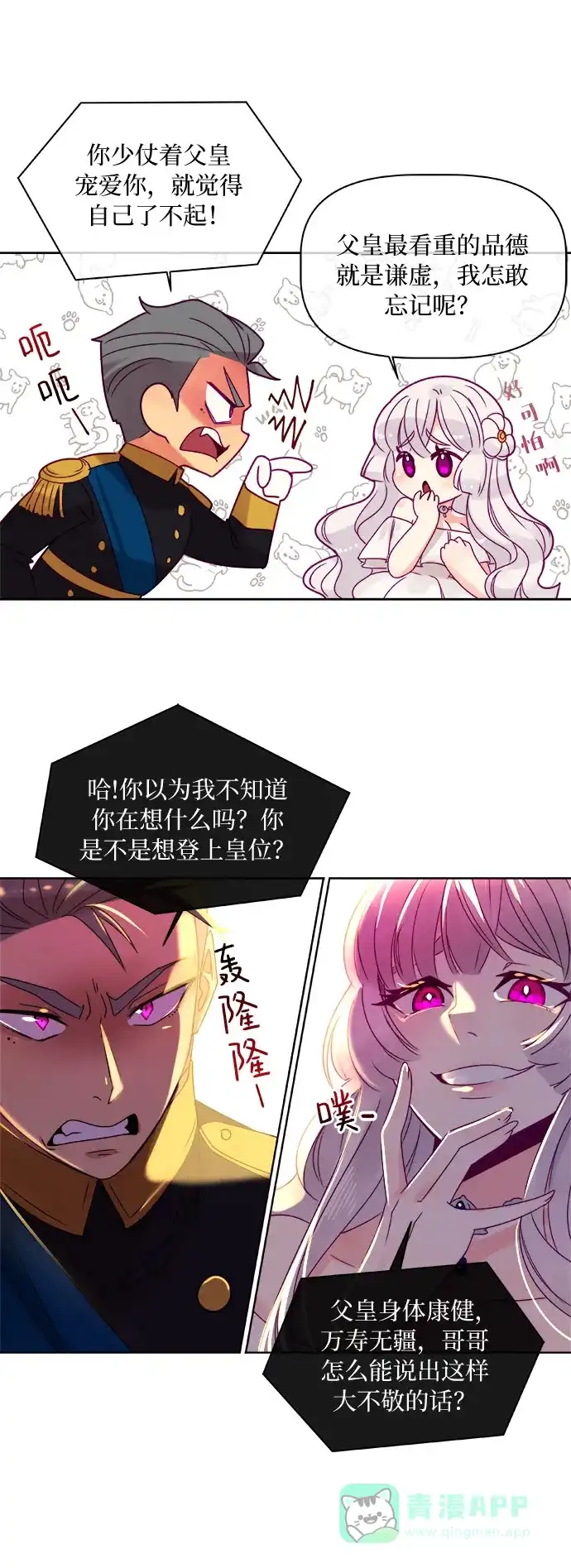 皇女的珠宝盒 第1话 第52页