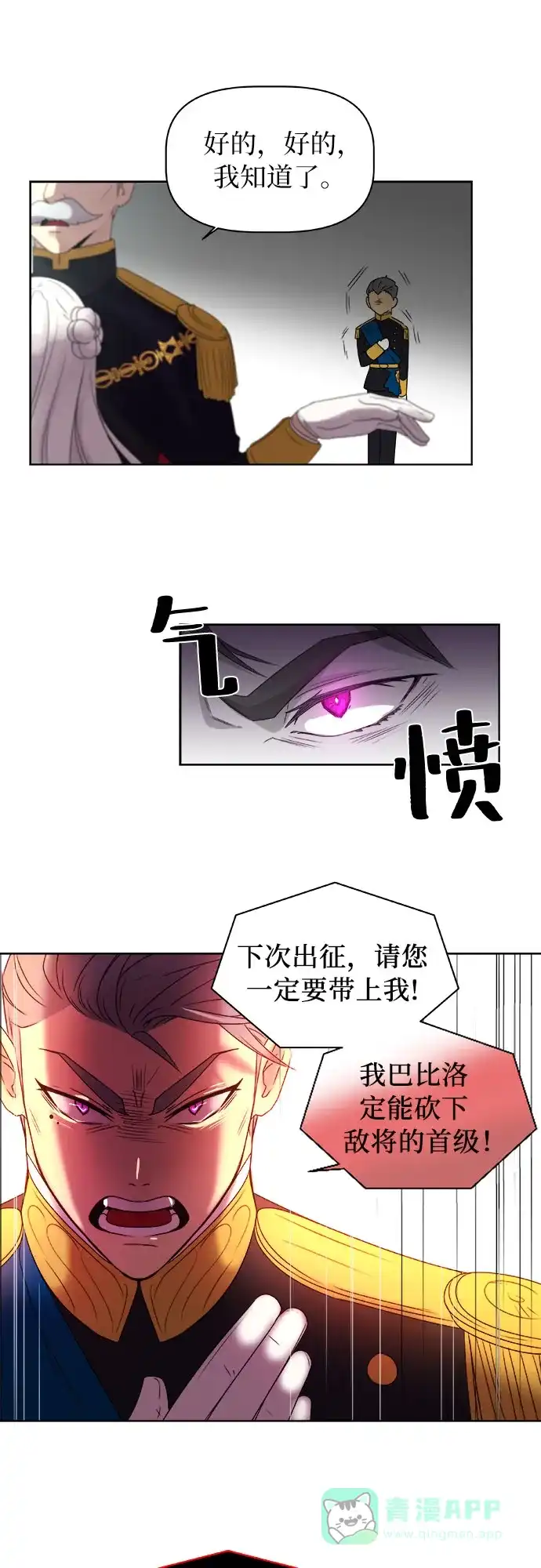 皇女的珠宝盒 第1话 第30页