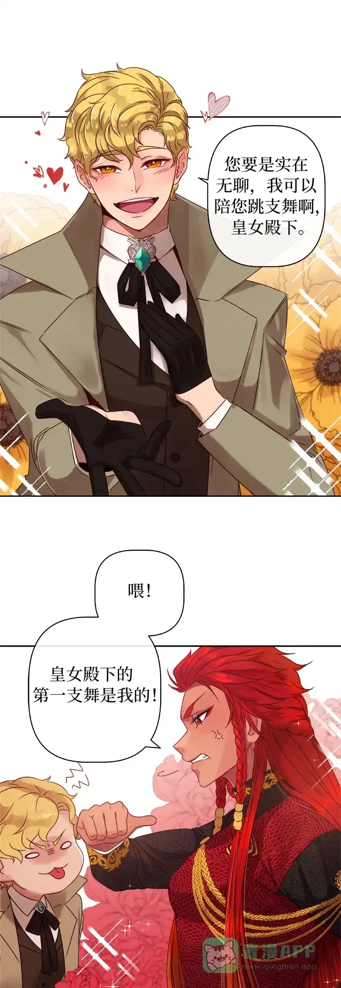 皇女的珠宝盒 第1话 第10页