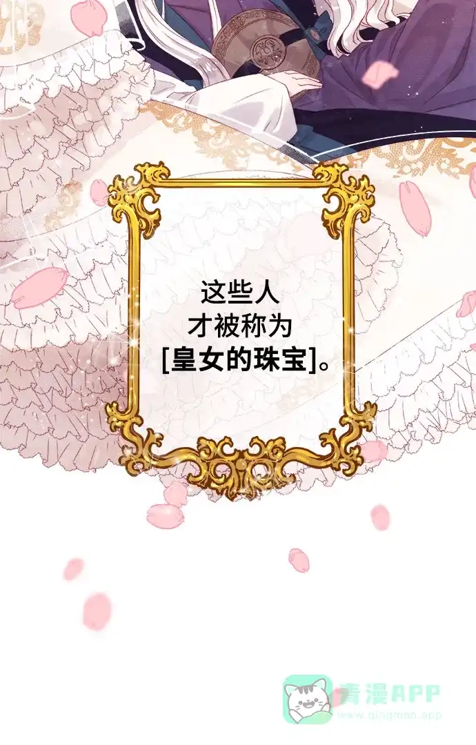皇女的珠宝盒 第1话 第18页