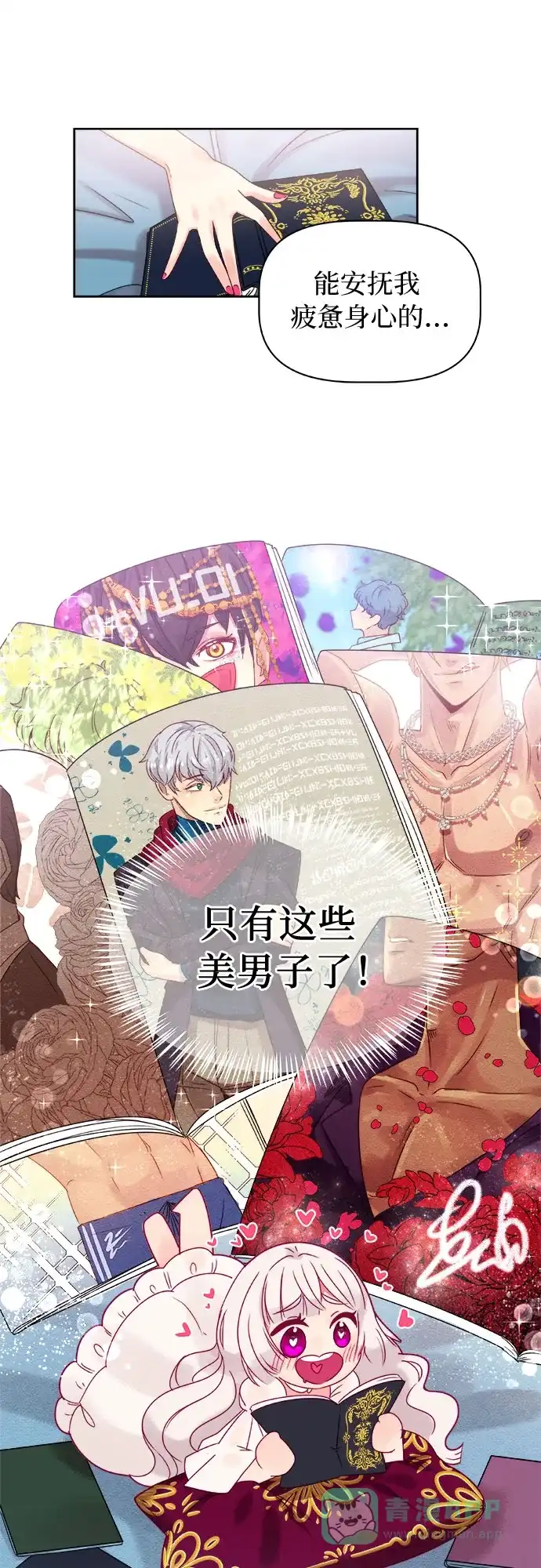 皇女的珠宝盒 第1话 第39页