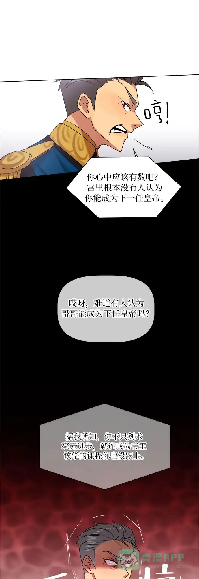 皇女的珠宝盒 第1话 第53页