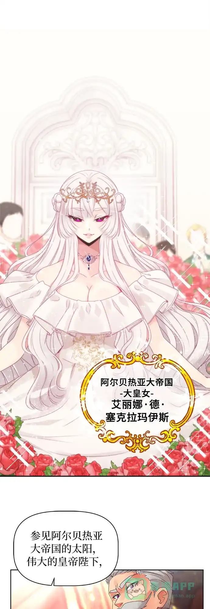 皇女的珠宝盒 第1话 第25页