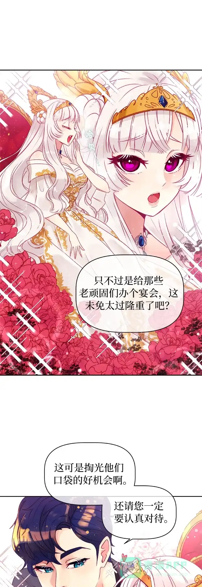 皇女的珠宝盒 第1话 第8页