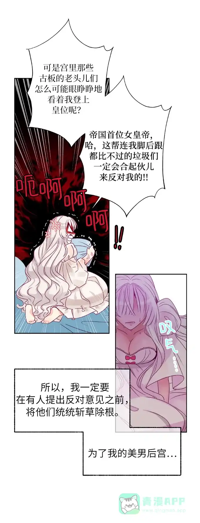 皇女的珠宝盒 第1话 第43页